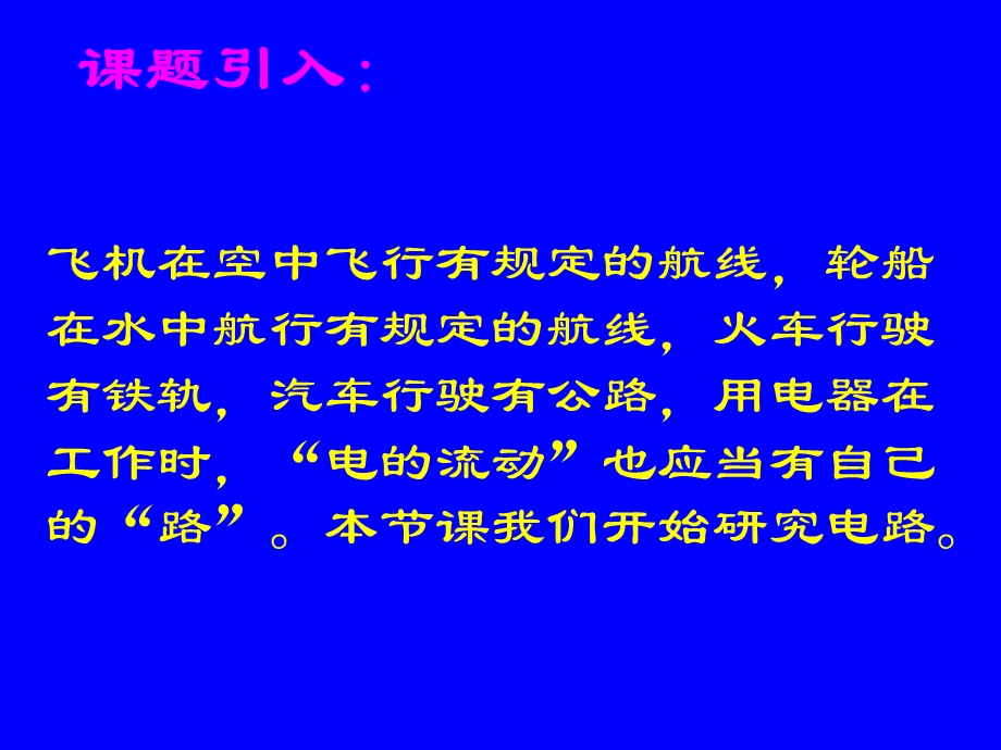 简单电路课件.ppt_第3页