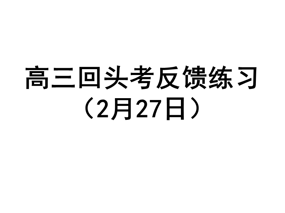 致死问题小专题复习课件.ppt_第1页