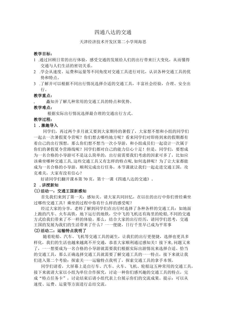 11.四通八达的交通.docx_第1页