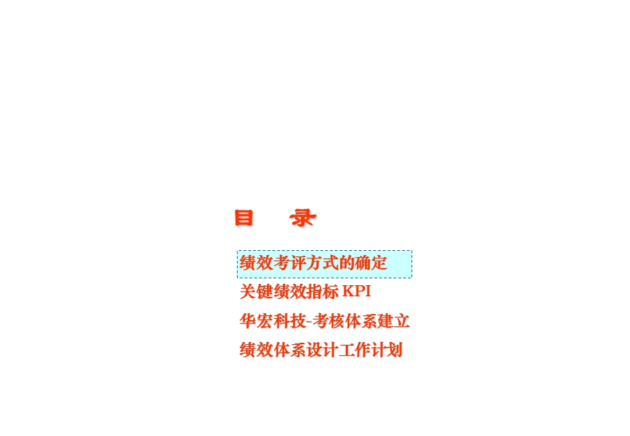 绩效完整方案全解课件.ppt_第2页