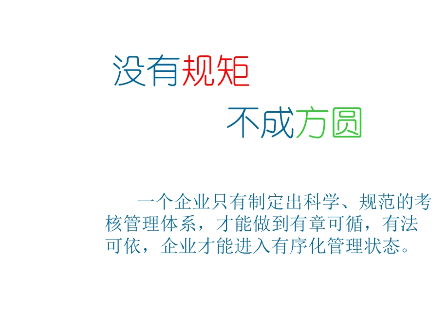 绩效完整方案全解课件.ppt_第3页