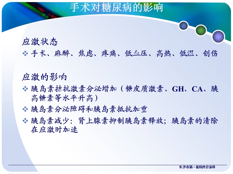 糖尿病与围手术期课件.ppt_第3页