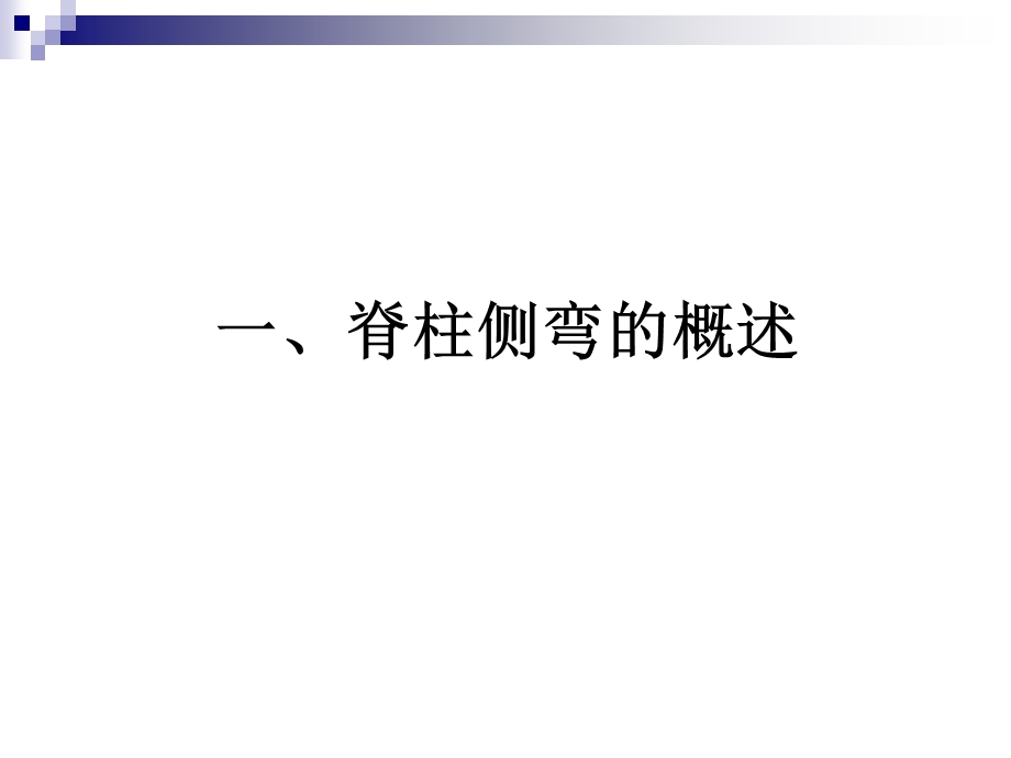 脊柱侧弯围手术期护理课件.ppt_第2页