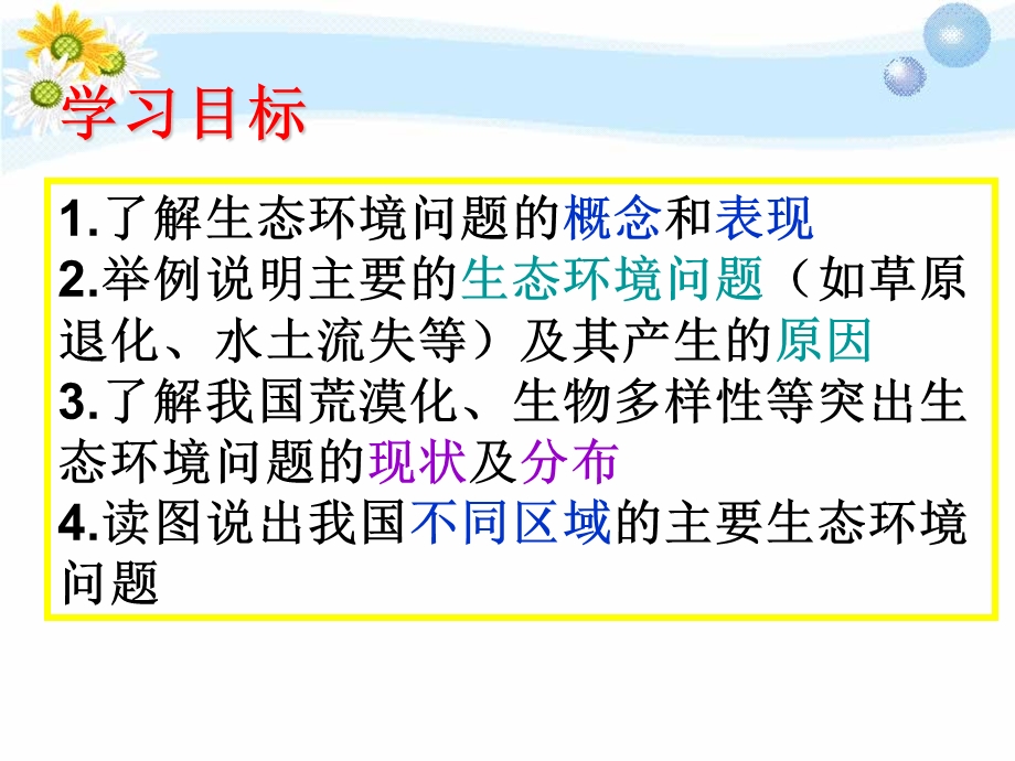 环境保护主要的生态环境问题教育ppt课件.ppt_第2页