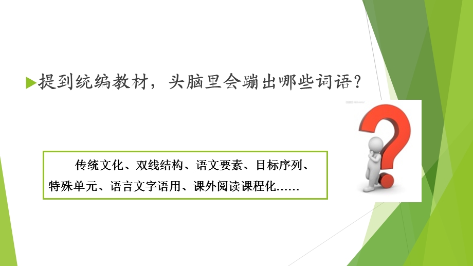 统编小学语文四年级教科书(上下册)编排思路与教学建议课件.ppt_第2页