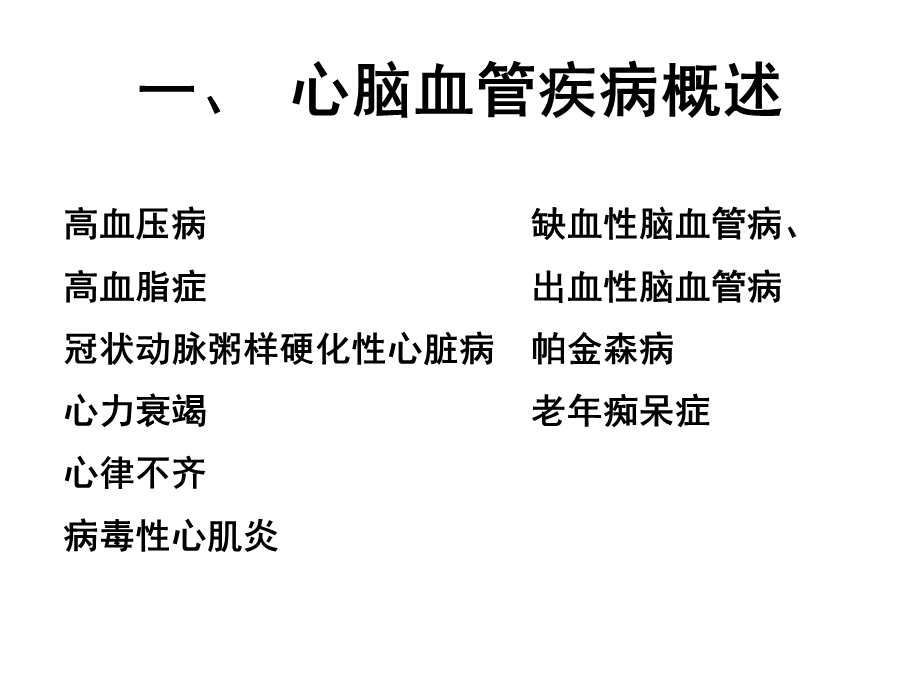 第9章 心血管系统疾病的常用药物课件.ppt_第2页