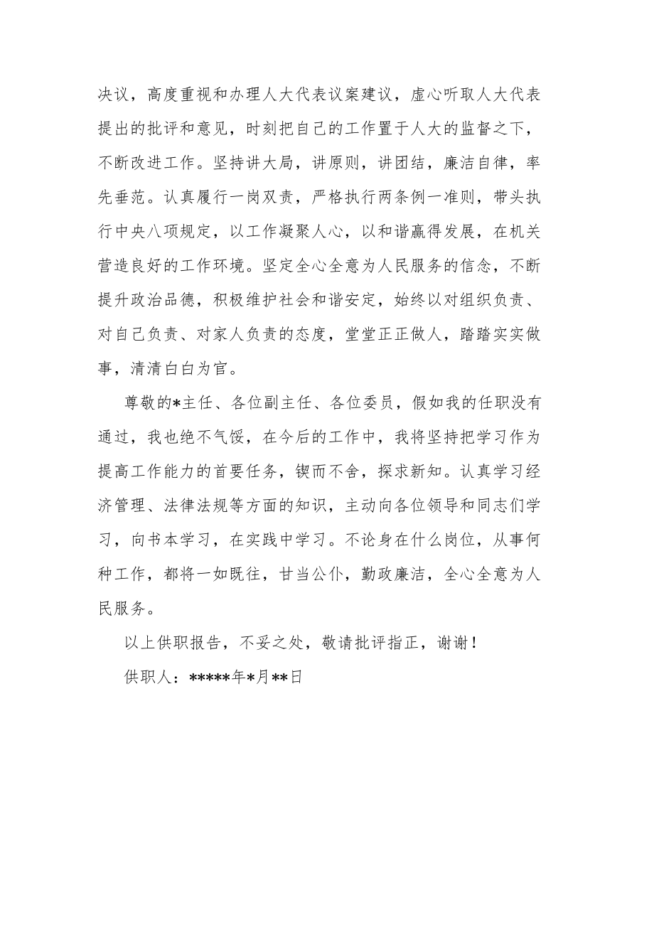 人大供职报告.docx_第3页