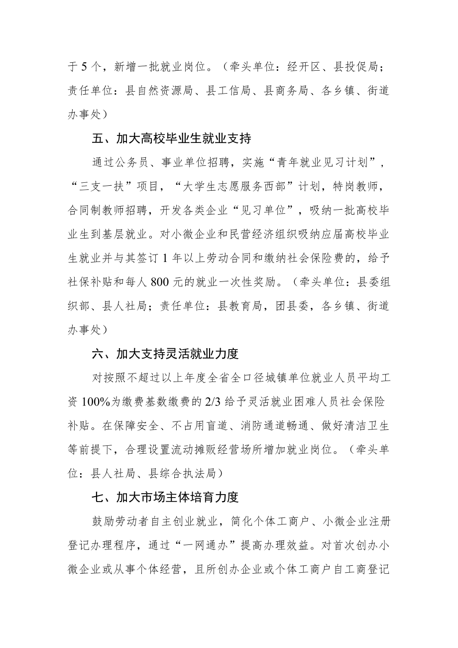 促进就业创业工作十条措施.docx_第2页