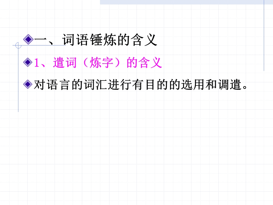 第三讲、修辞与词语的锤炼课件.ppt_第2页