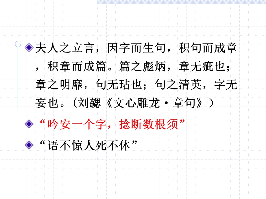 第三讲、修辞与词语的锤炼课件.ppt_第3页