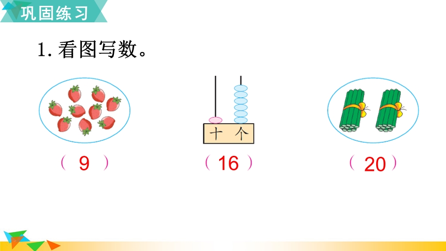 第十一单元 期末复习 教学ppt课件 2020秋苏教版一年级数学上册.pptx_第2页