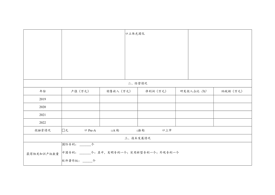 2022年增材制造产业（企业）情况调查表.docx_第2页