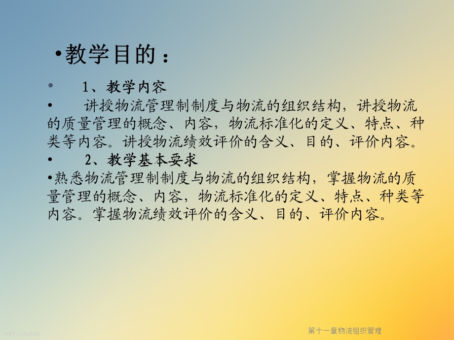 第十一章物流组织管理课件.ppt_第2页