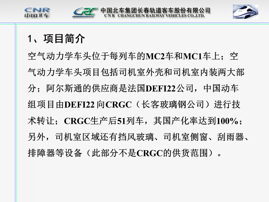 空气动力学车头培训PPT精品文档课件.ppt_第1页