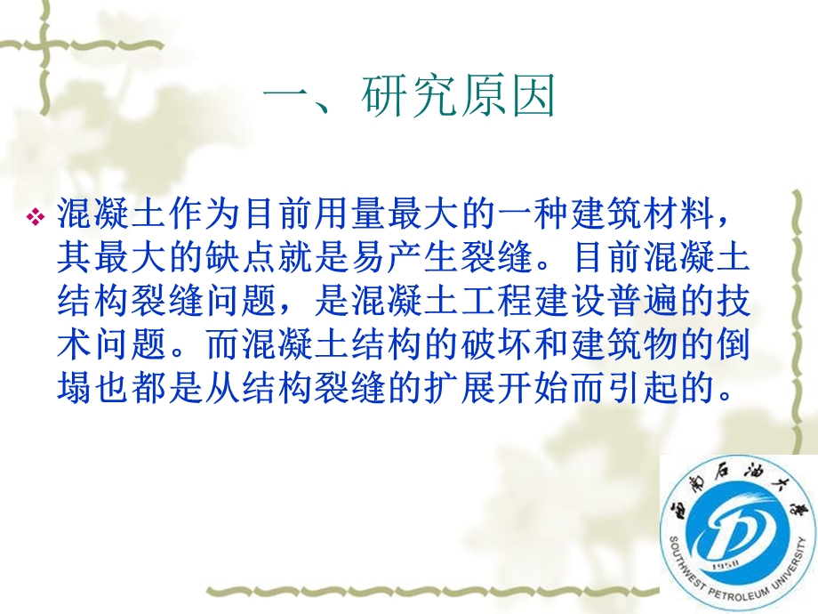 混凝土收缩裂缝的成因及控制课件.ppt_第3页