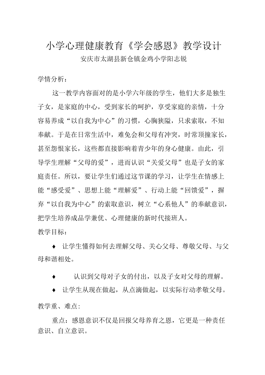 《学会感恩》教学设计.docx_第1页