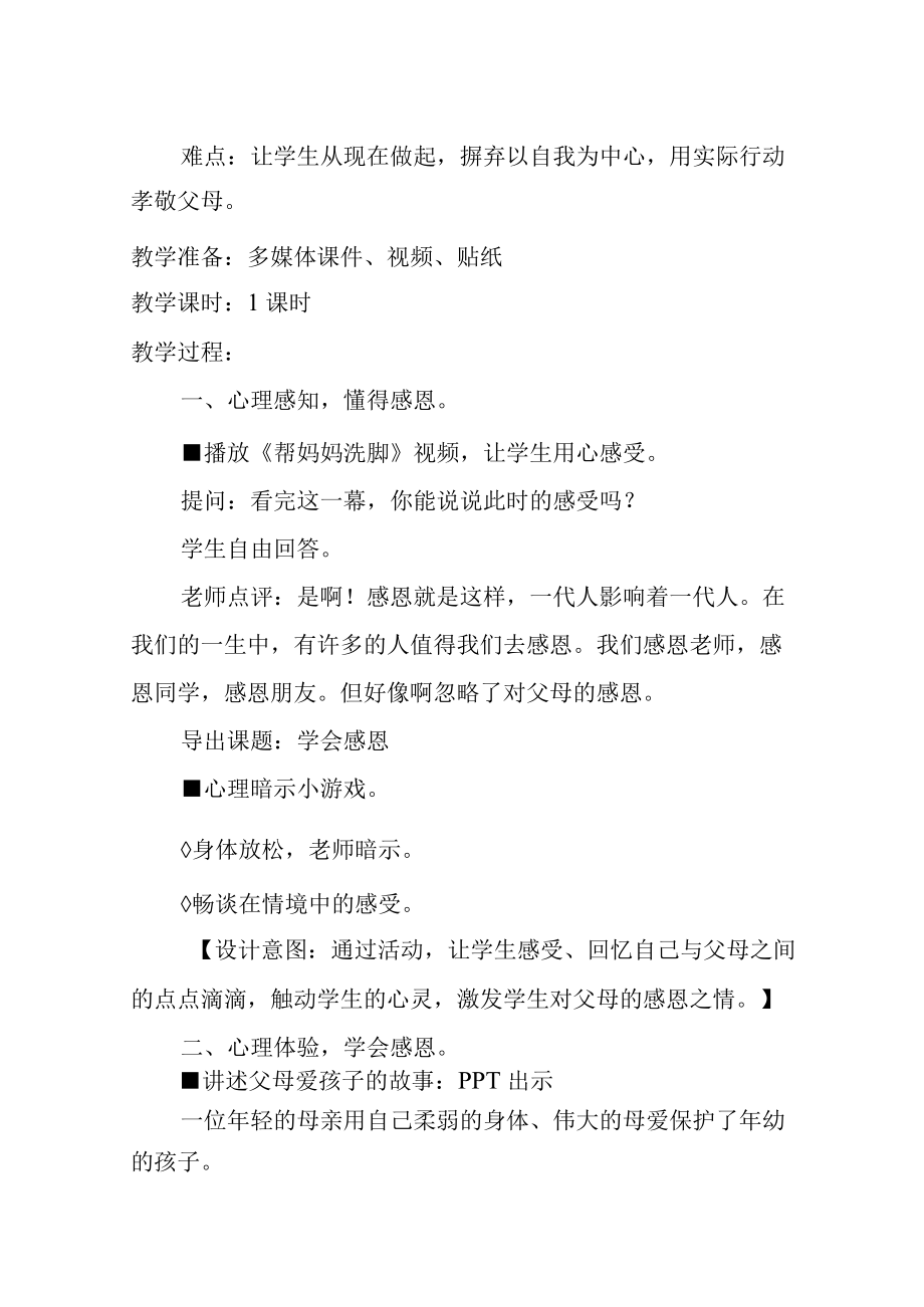 《学会感恩》教学设计.docx_第2页