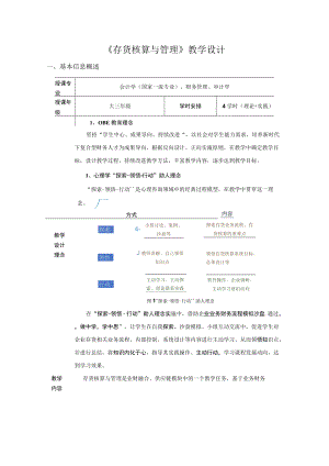 2022年《存货核算与管理》教学设计（理论+实践）.docx