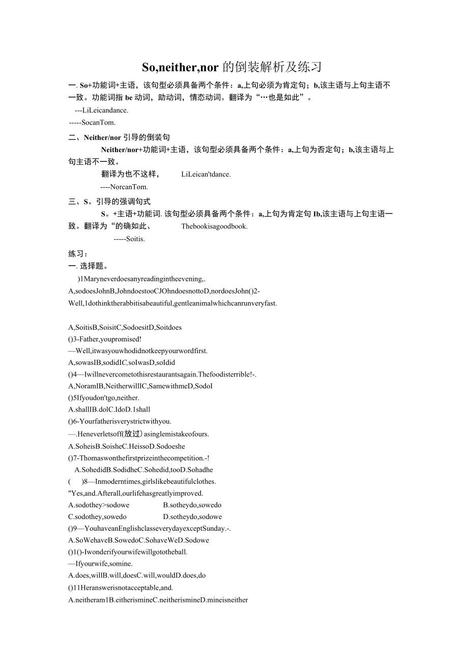 So-neither-nor的倒装解析与练习.docx_第1页