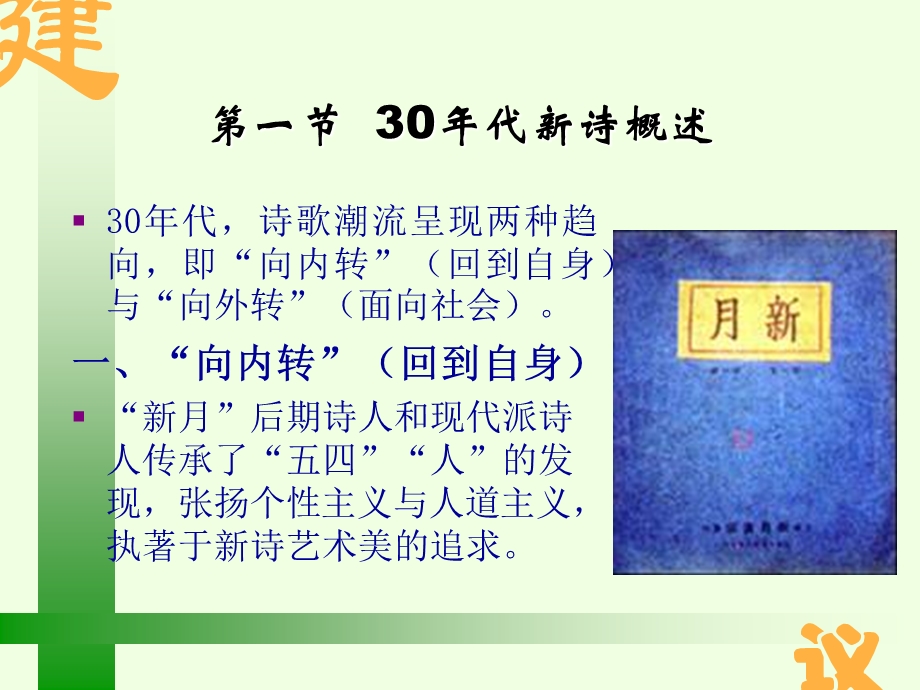 第十三章 30年代新诗上课用1剖析课件.ppt_第3页