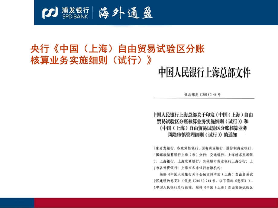 自贸区政策和业务解读专题培训ppt课件.ppt_第3页