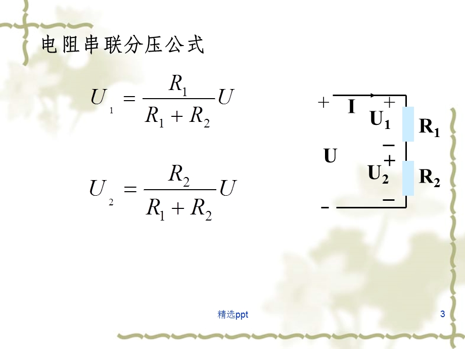 电阻的混联课件.ppt_第3页