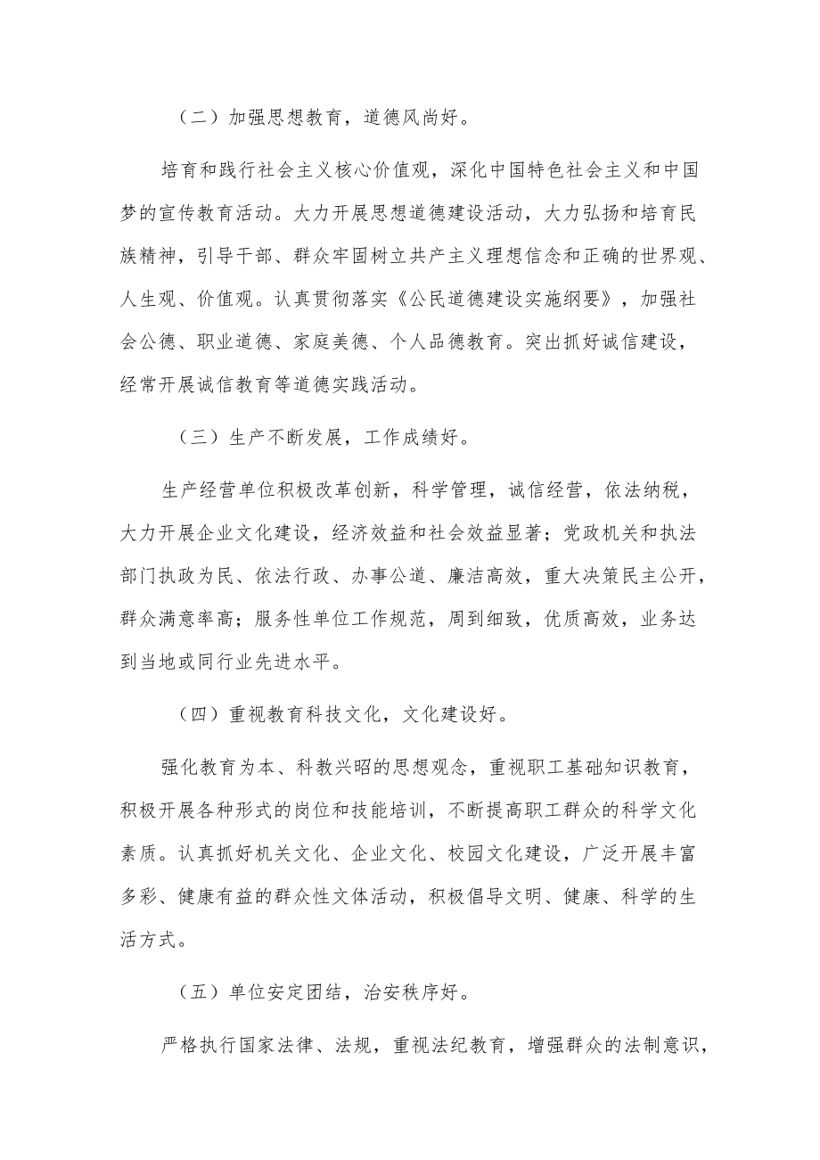 xx区文明单位创建管理办法.docx_第3页