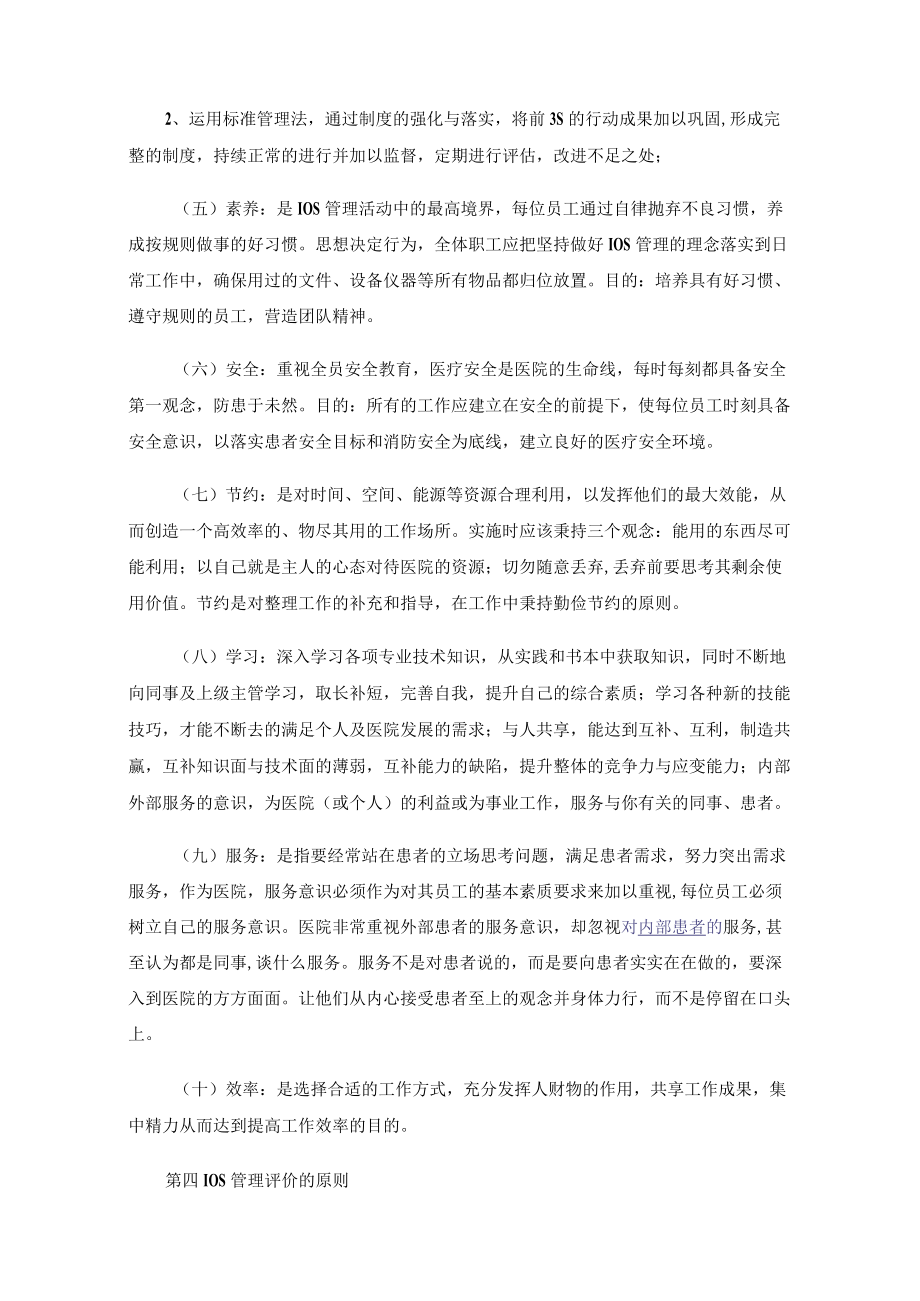 10S在医院管理中的探索与应用.docx_第2页