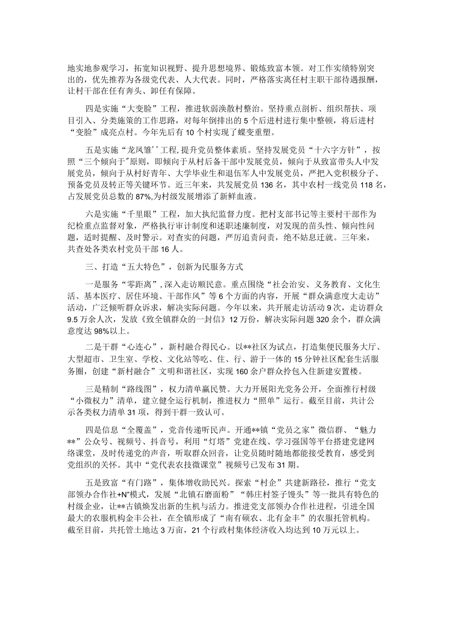 乡镇农村党建经验交流材料.docx_第2页