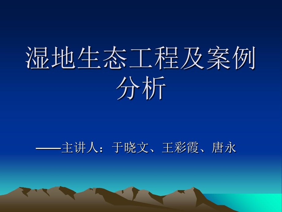 湿地生态工程及案例分析课件.ppt_第2页