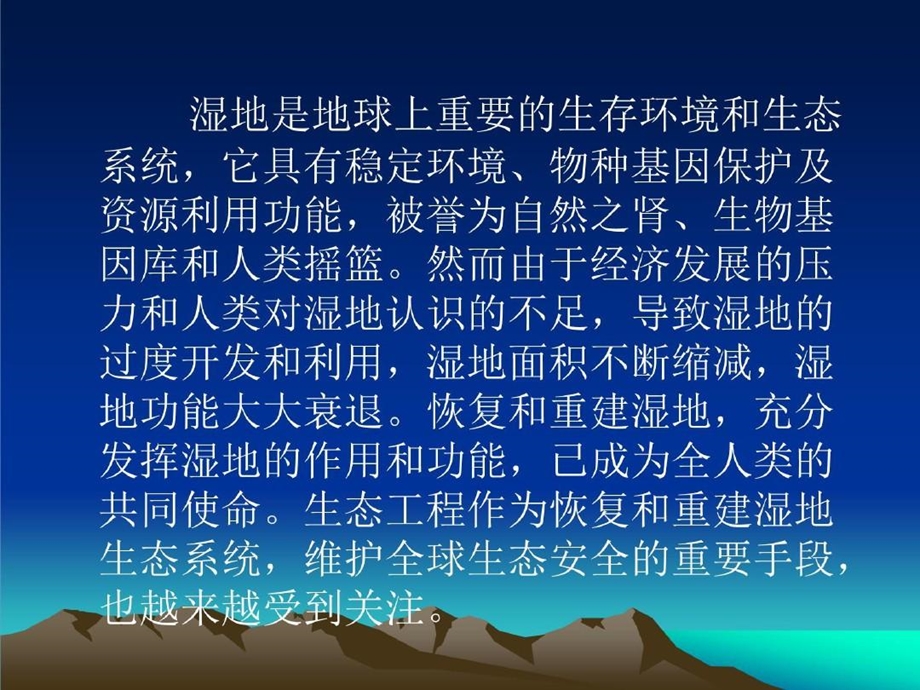 湿地生态工程及案例分析课件.ppt_第3页