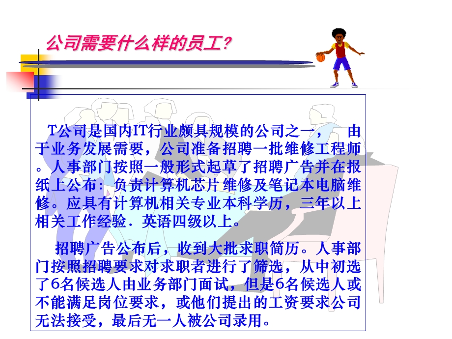 第4章工作分析的基本方法与工具课件.ppt_第2页