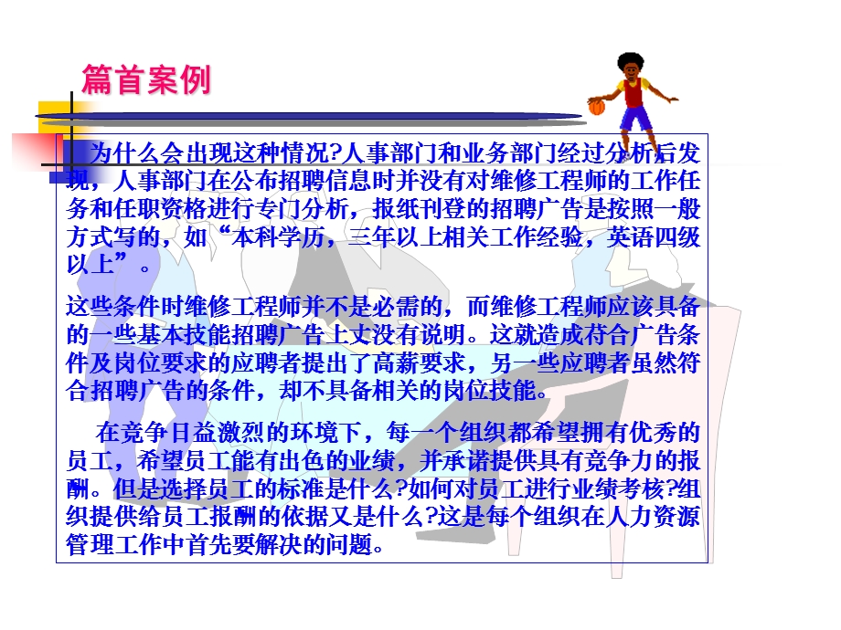 第4章工作分析的基本方法与工具课件.ppt_第3页