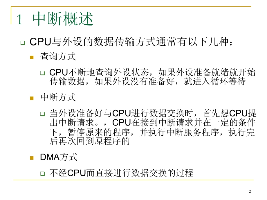 第5章ARM中断处理课件.ppt_第2页