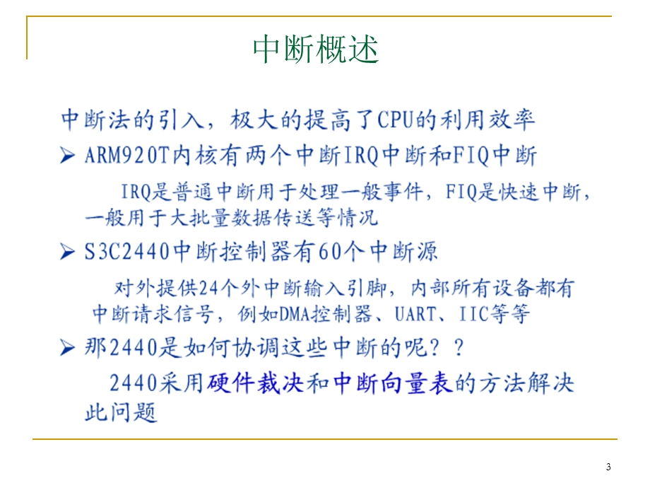 第5章ARM中断处理课件.ppt_第3页