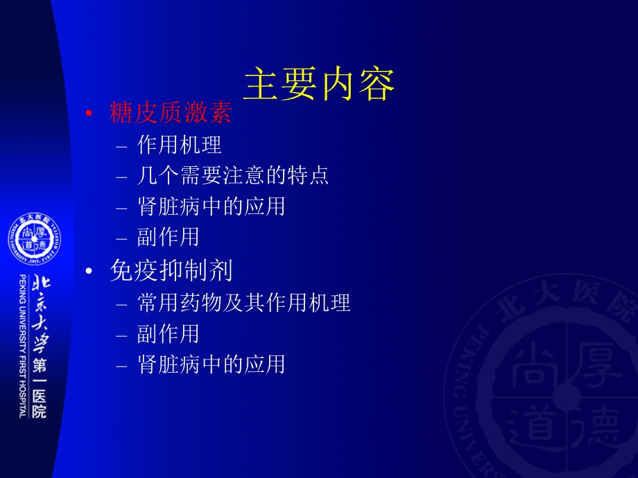 糖皮质激素及免疫抑制剂在肾脏病中的应用课件.ppt_第2页