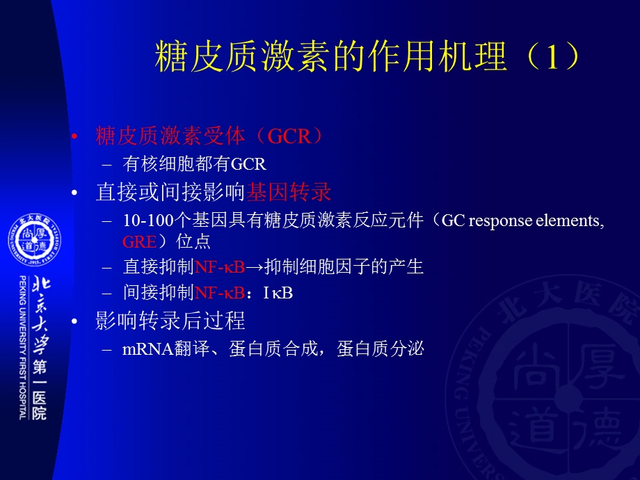 糖皮质激素及免疫抑制剂在肾脏病中的应用课件.ppt_第3页