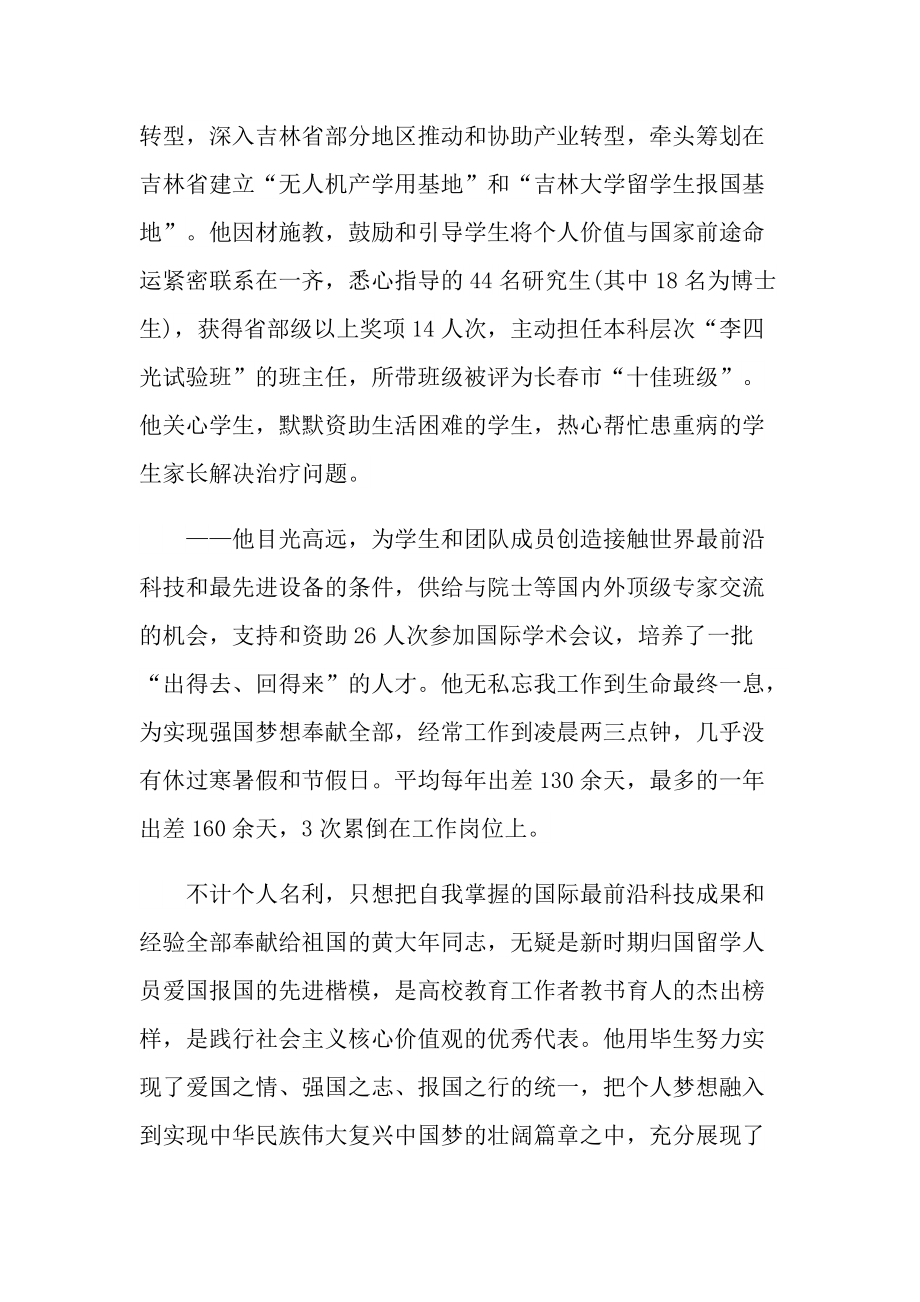 时代楷模黄大年事迹观后感个人心得.doc_第2页