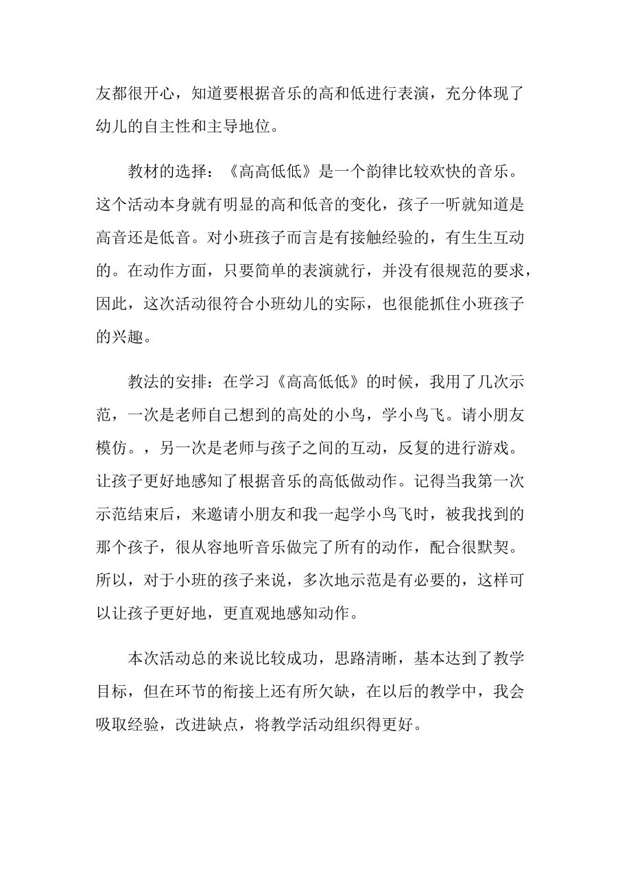 幼儿园小班奥尔夫音乐说课稿最新范文合集.doc_第2页