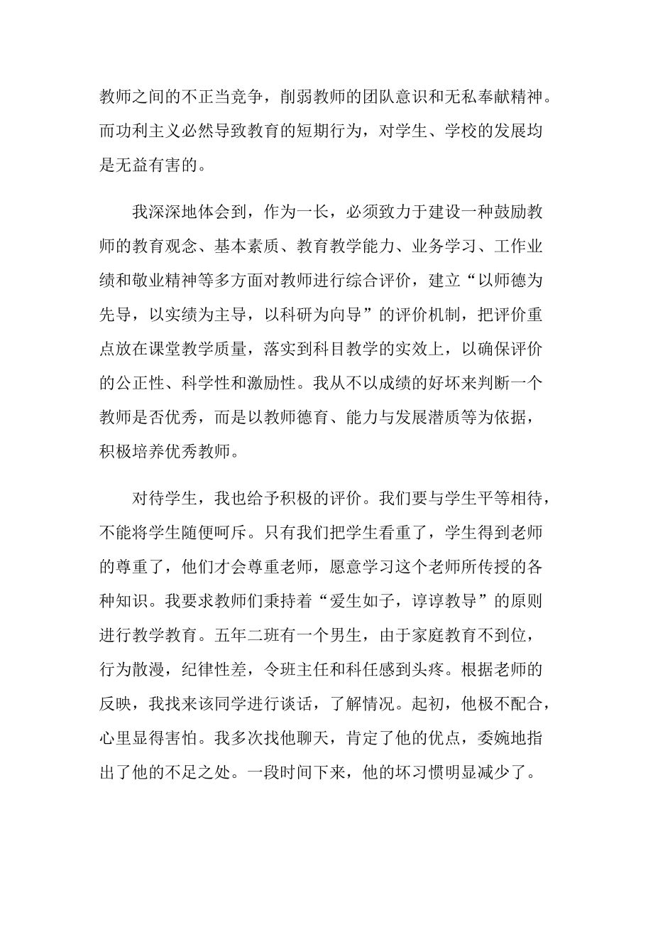 关于学习心得10篇.doc_第3页