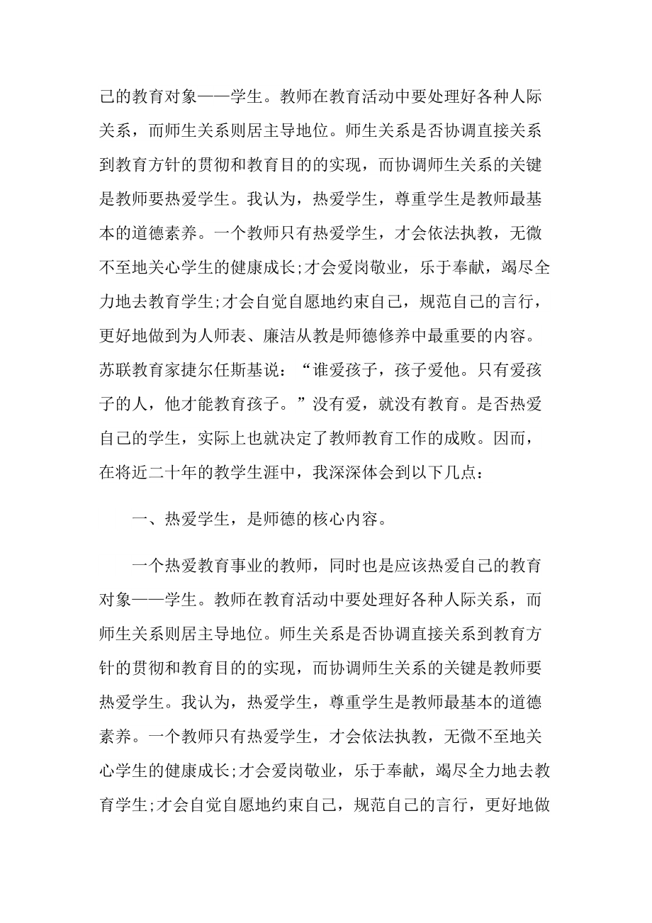 老师师德师风教学工作总结报告.doc_第2页