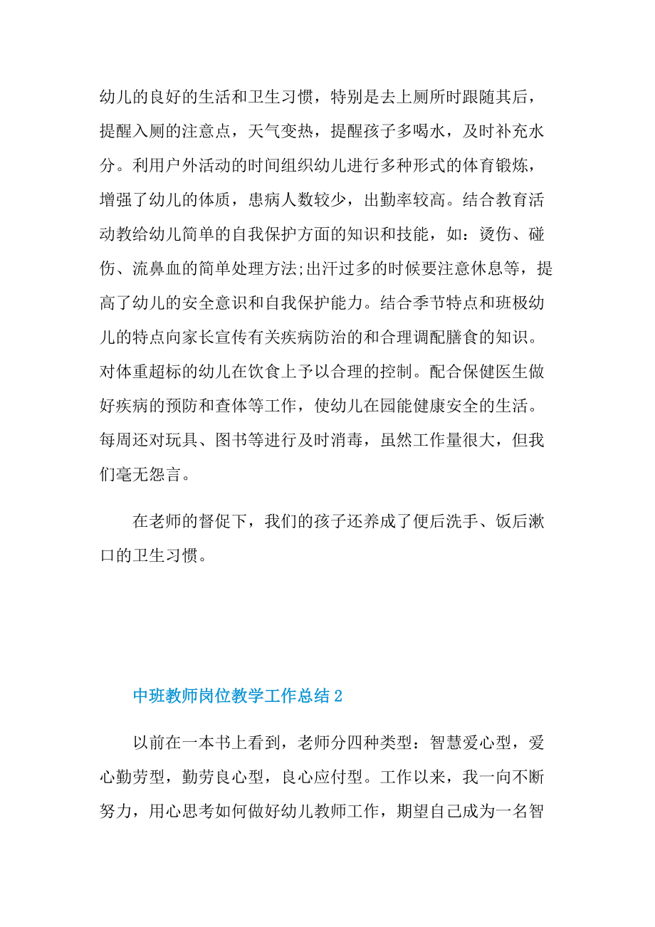 中班教师岗位教学工作总结.doc_第3页