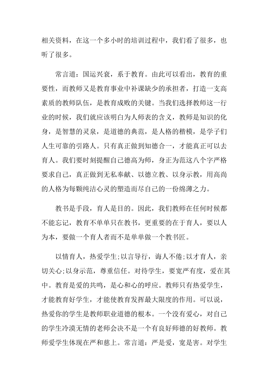 师风师德培训心得体会十篇.doc_第3页