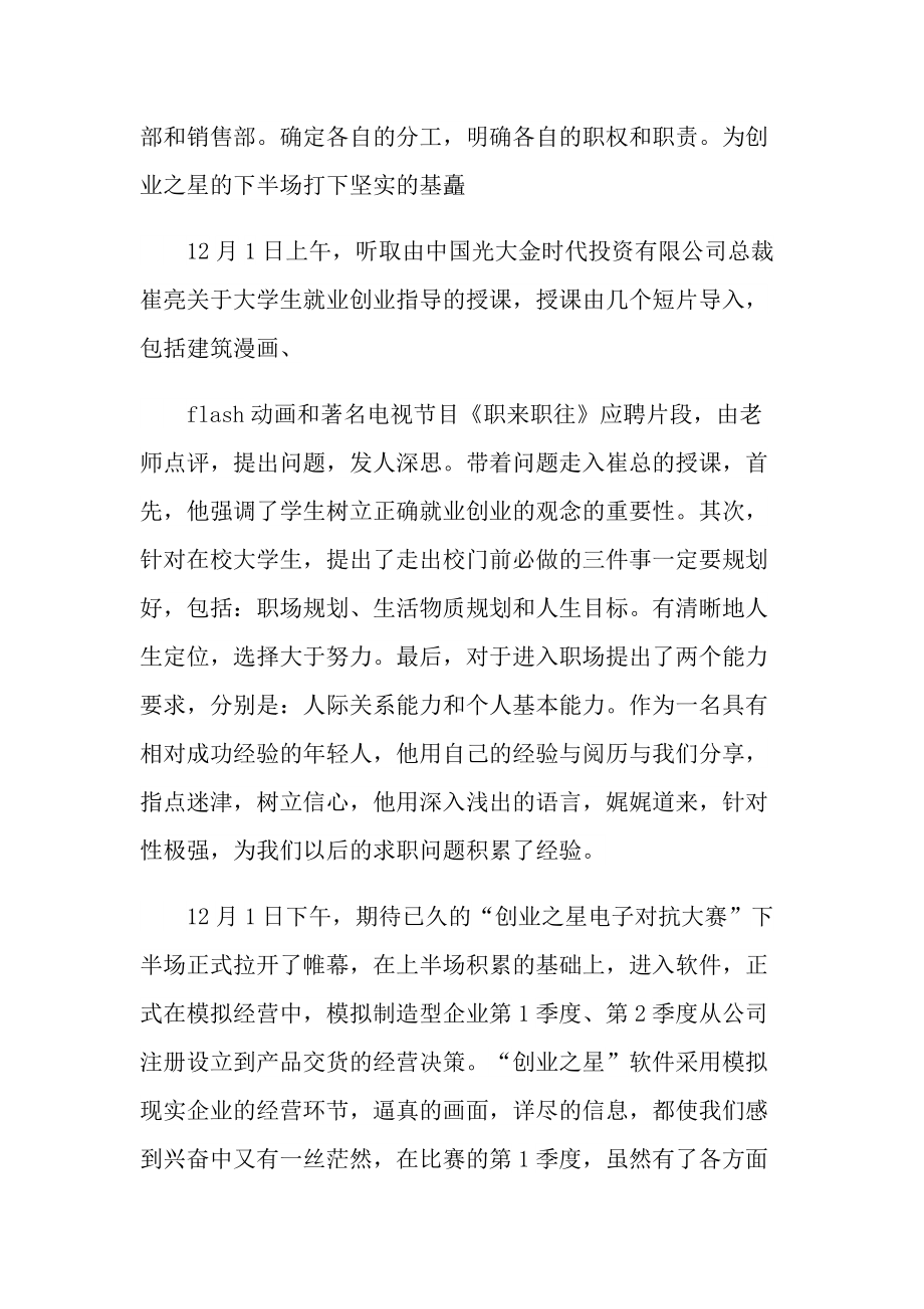 铝厂毕业实习报告600字5篇.doc_第2页