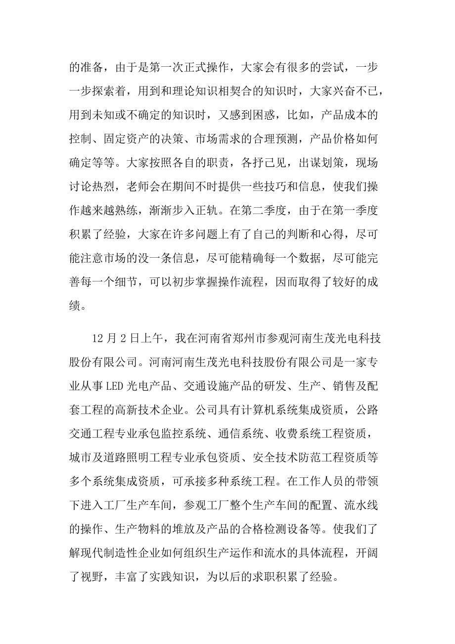 铝厂毕业实习报告600字5篇.doc_第3页