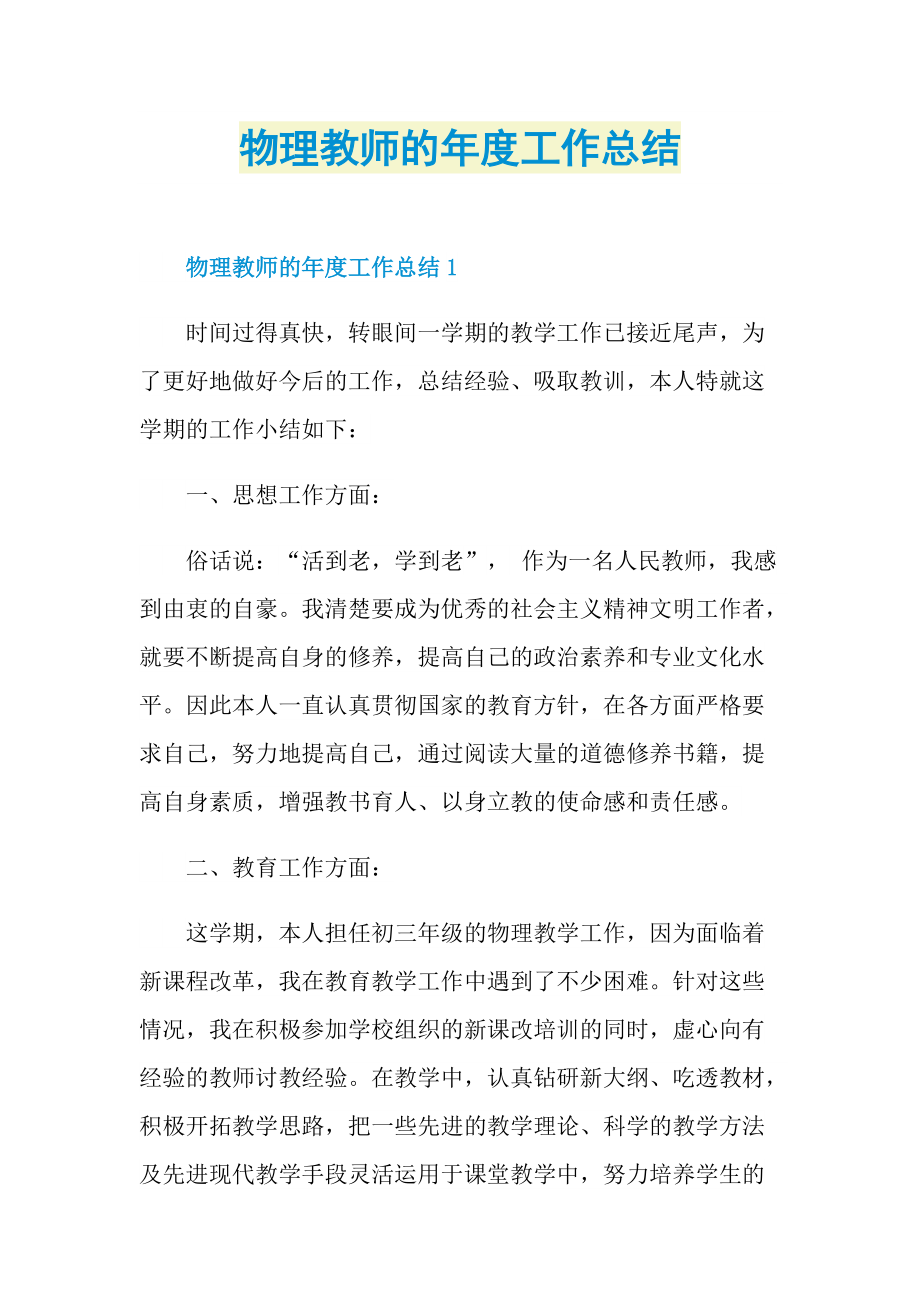 物理教师的年度工作总结.doc_第1页