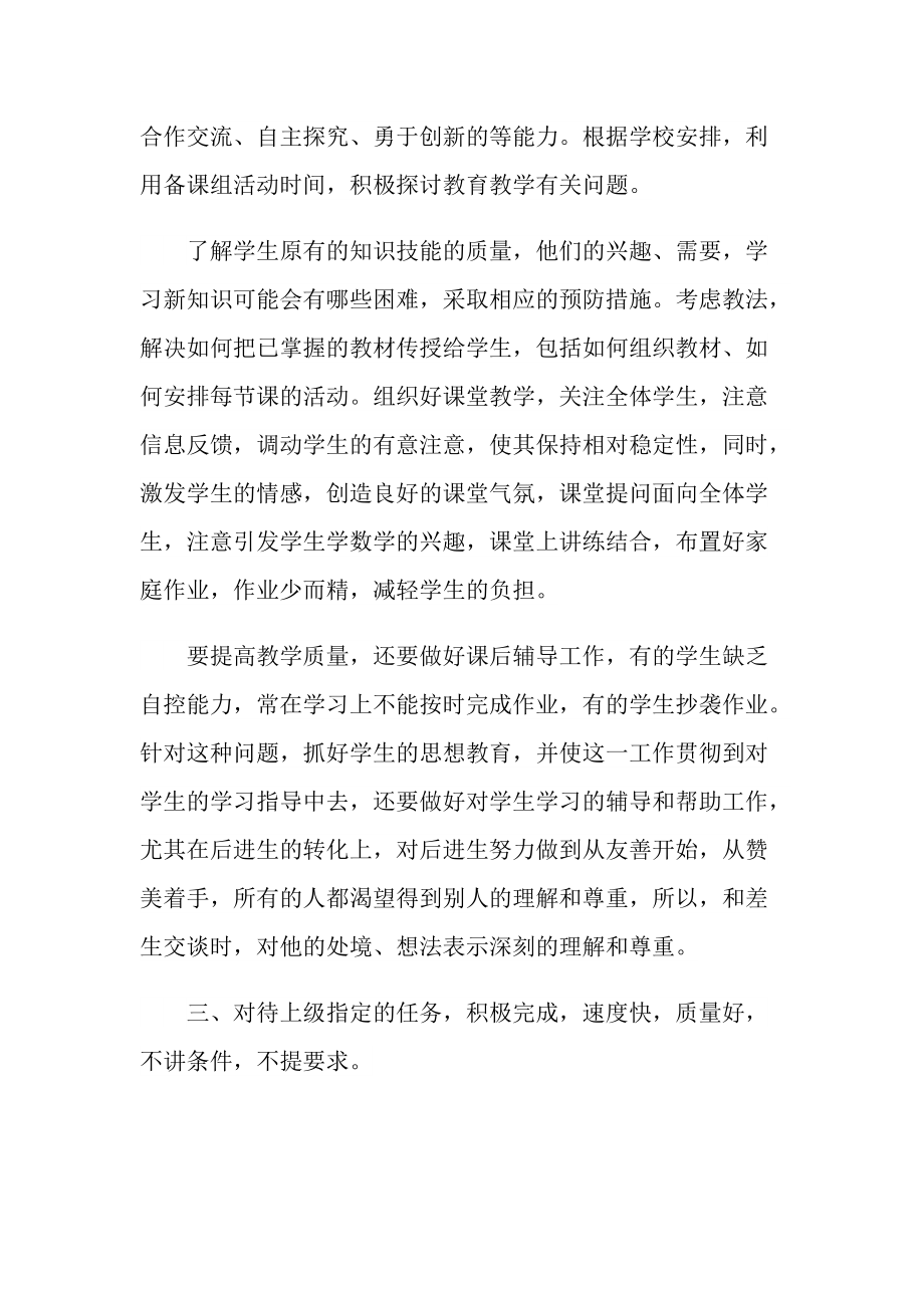 物理教师的年度工作总结.doc_第2页