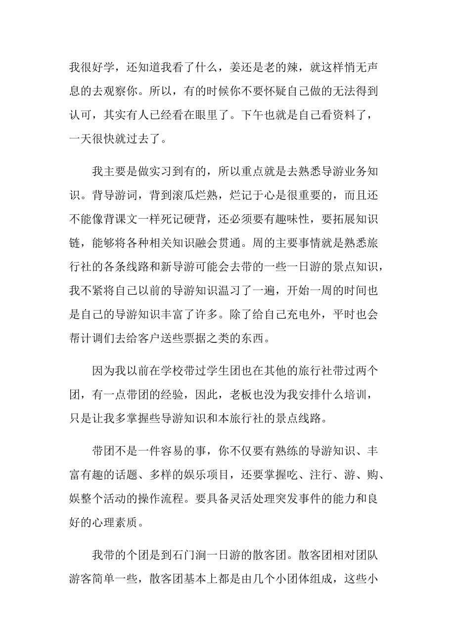 关于导游实习内容的总结.doc_第3页