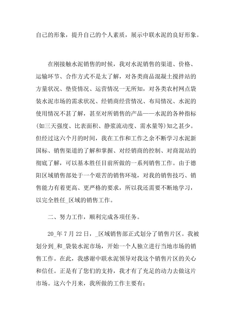 销售年终总结.doc_第2页