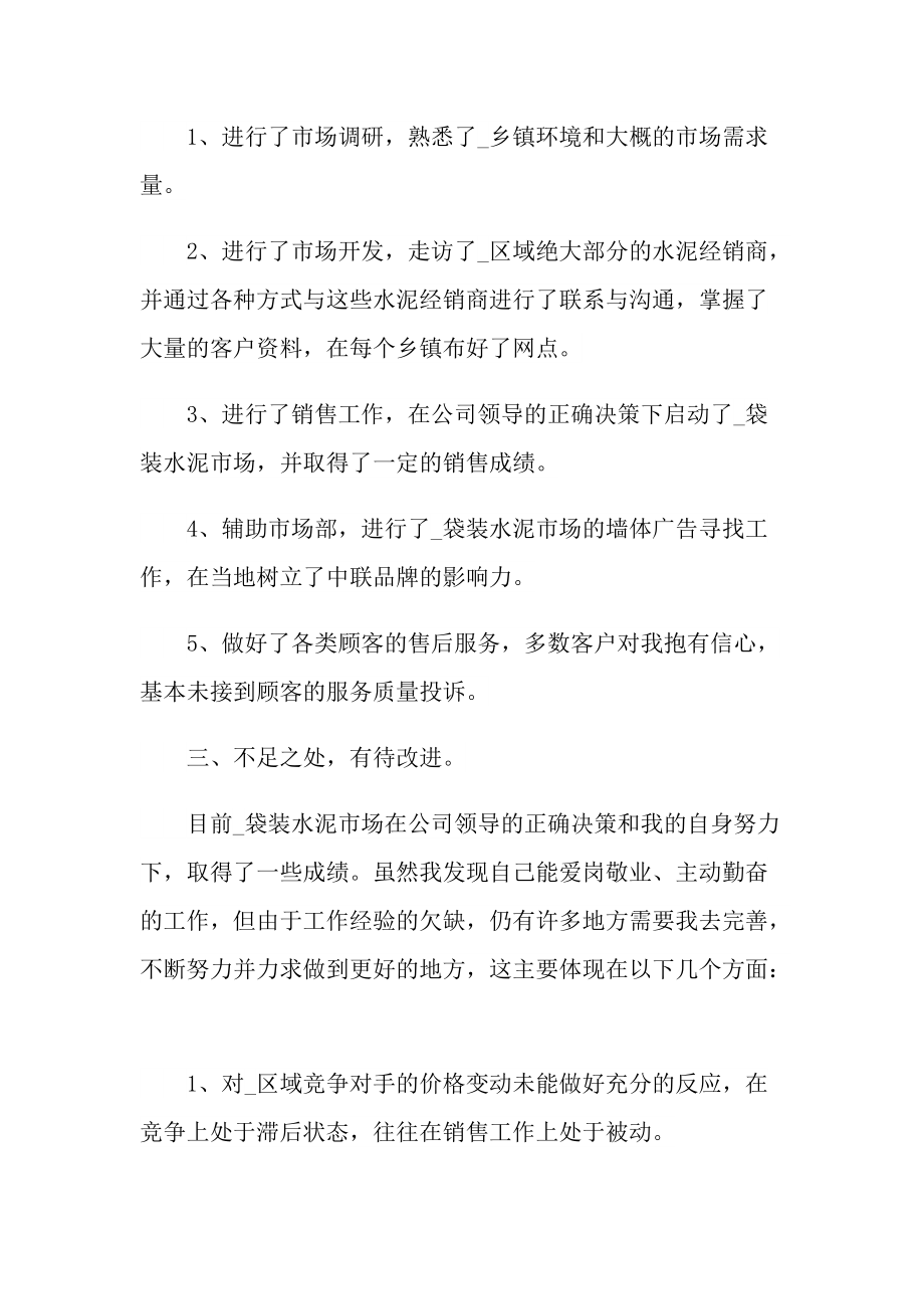 销售年终总结.doc_第3页